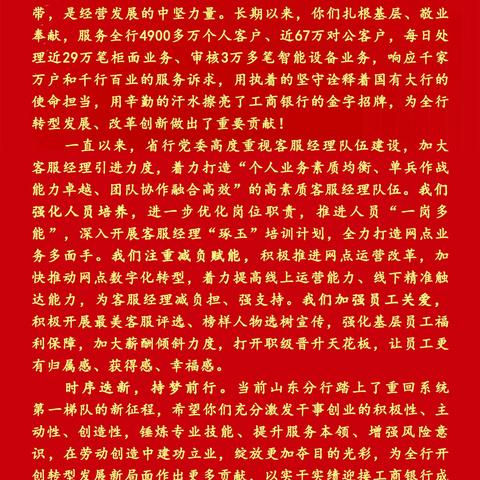 “筑梦工行   聚爱前行”—济宁开发区工行客服经理关爱主题活动（二）