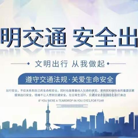 【“三抓三促”行动进行时】知危险会避险，交通安全伴我行--白银区郝家川小学