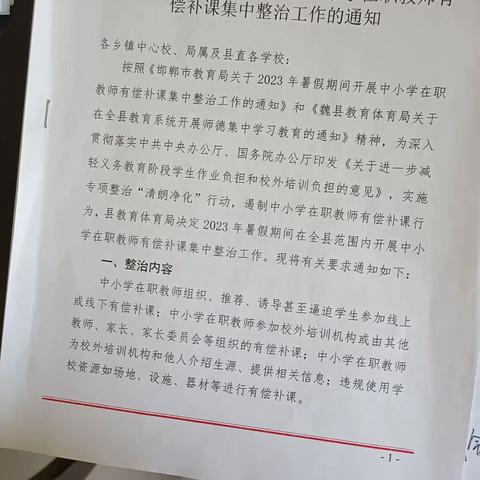 关爱学生，幸福成长——东代固镇中心校开展师德集中学习教育会
