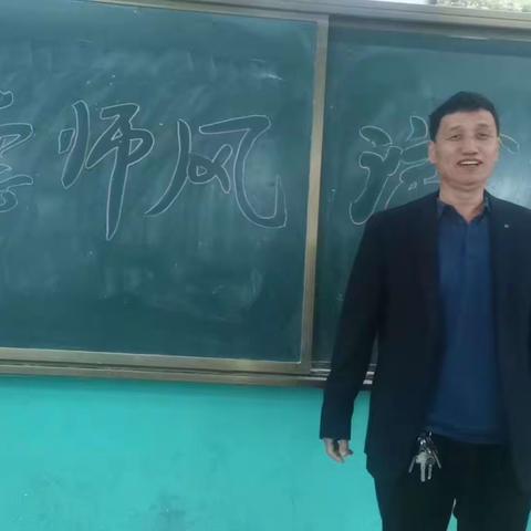 重师德，强师风，铸师魂“师德师风”魏县东代固镇中心校召开师德师风演讲赛