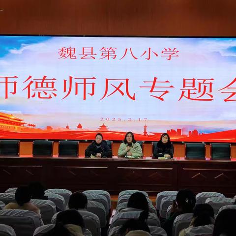 扬师德之帆 启教育新程——东代固镇中心校2025春季开学师德师风建设工作专题会议