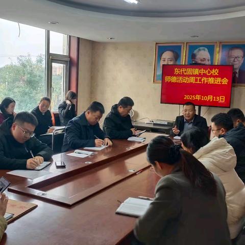 东代固镇中心校开展“师德活动周”暨“五个一”活动纪实