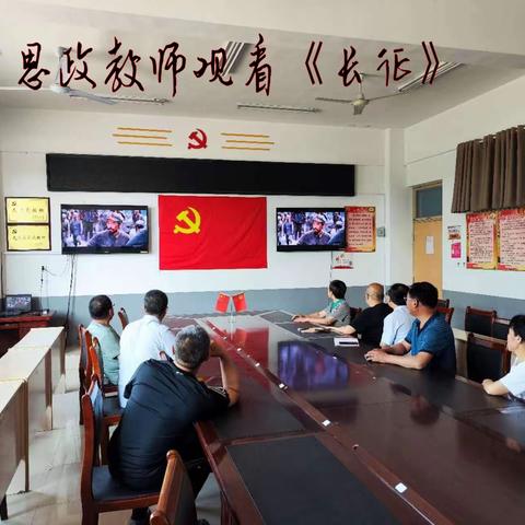 观历史经典 赓续红色精神-----高里街道中心学校师生观看红色历史经典活动