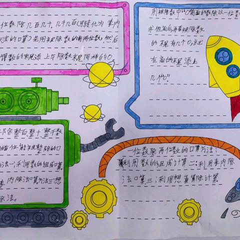 芙蓉小学三2班数学特色作业