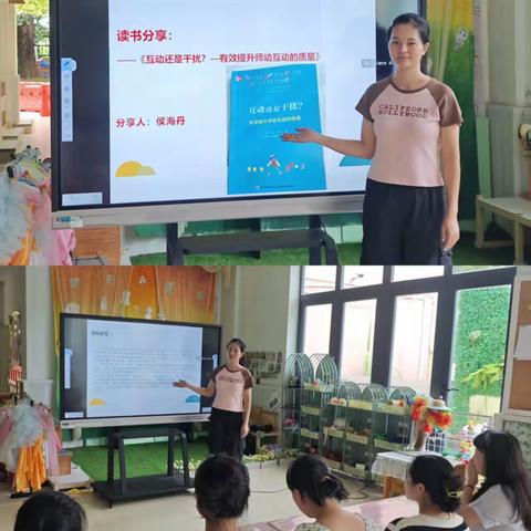 《游戏后一对一倾听支持小班幼儿语言表达的实践研究》读书分享活动