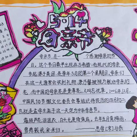 “温馨五月花，感恩母亲节”延安黄龙瓦子街战役红军小学“母亲节”三年级综合实践活动