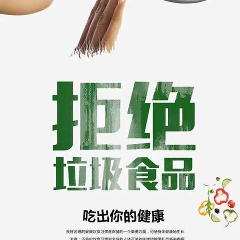 “健康生活，少吃零食”﹣延安黄龙瓦子街战役红军小学三年级综合实践活动