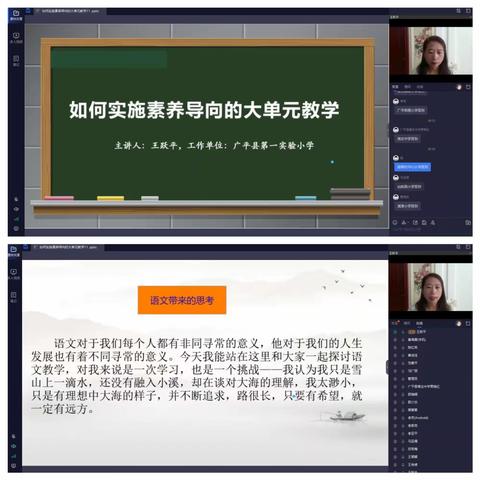 线上教研，指引方向——记南韩村小学语文教师观看线上区域网络教研活动