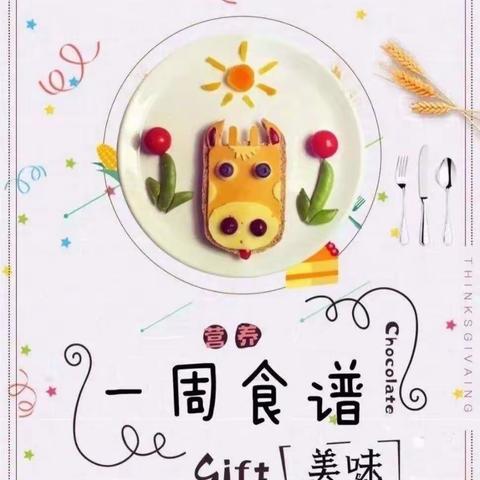 泉山区西区幼儿园10.30——11.3一周食谱