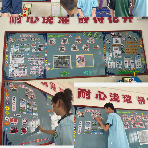 课题研究课《快乐暑假安全先行》 ‍主题班会活动