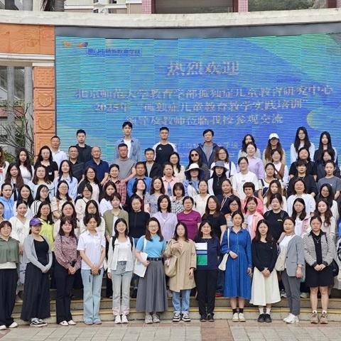 深耕特教实践沃土 点亮孤独症儿童成长之光——陵水特校教师参加2025年孤独症儿童教育教学实践培训