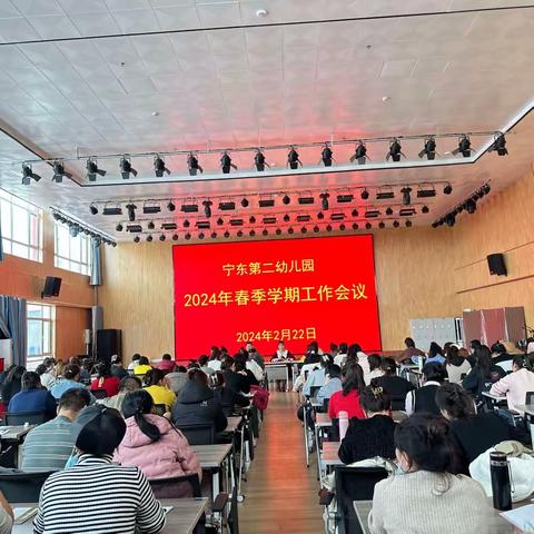 龙腾瑞气开新局·凝心聚力启新程——宁东第二幼儿园开启2024年春季学期工作暨教职工全员培训