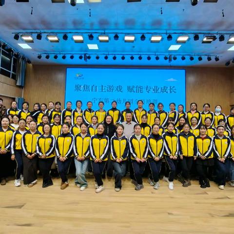 聚焦自主游戏 赋能专业成长——宁东第二幼儿园教师专题培训活动