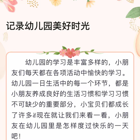 《爱在蓝天下》💋“与秋天告别 与冬天相拥”星星一班十一月成长记录👒