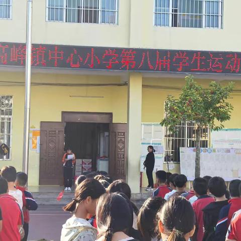 “趣”享运动，“童”样精彩——兴业县高峰镇中心小学2024年秋季期运动会