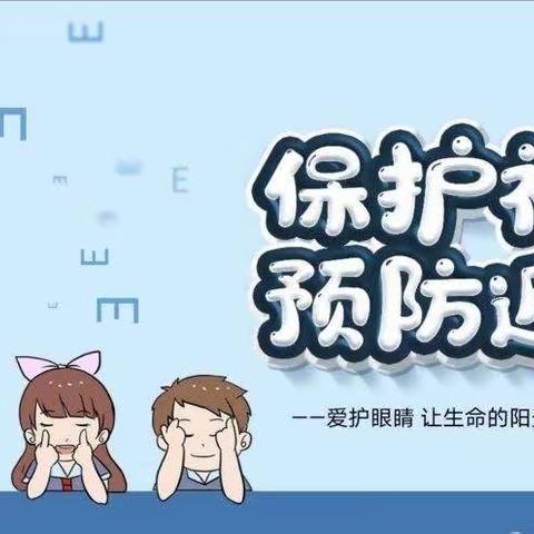 “目”浴阳光，健康成长——东升第二小学开展视力监测活动