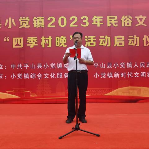 【小觉镇】“四季春晚”激发乡村振兴文化活力——小觉镇举行2023年民俗文化展演暨“四季村晚”活动