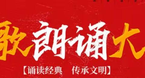 和田县英艾日克乡第一中心小学开展“传承经典诵读·弘扬华夏文明”朗诵比赛