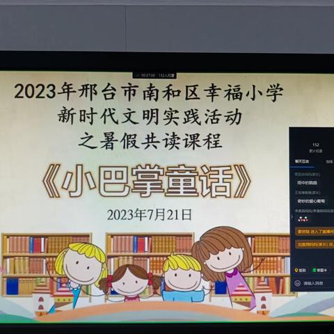 南和区幸福小学暑期丰富活跃文化生活主题活动