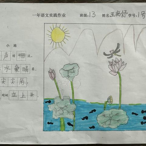 诗中有画，画中有诗——实验小学一年三班“古诗配画”作品征集活动