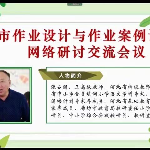 优化作业设计 落实减负增效—三河市第三实验中学英语教研组参加“作业设计与作业案例设计”网络研讨交流会