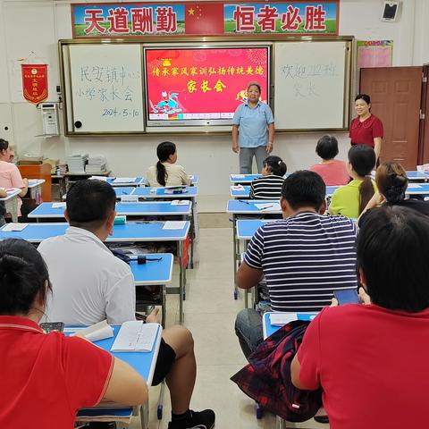 北流市民安镇中心小学召开“家风 家训”主题家长会