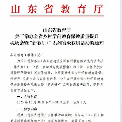 泗水县星村镇中心幼儿园组织学习“济宁市学前教育游戏区材料投放与环境改造”活动