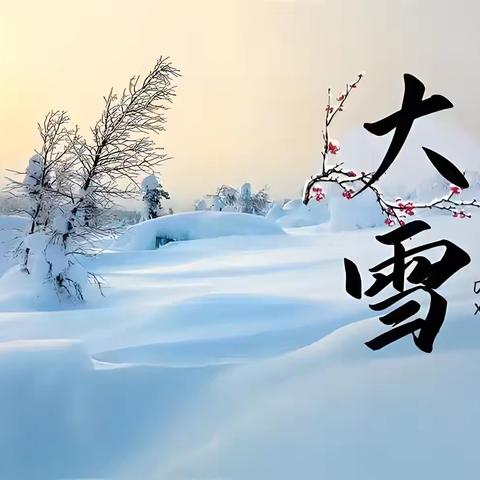 大雪时节，温暖记忆