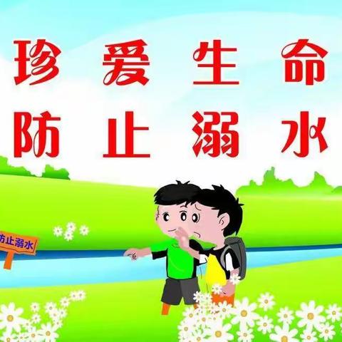 夏河县达麦乡中心小学暑假安全告知书