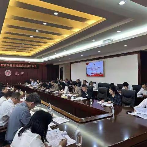 中共广州市白云区教育局党组 召开整改落实巡察反馈意见 动员大会
