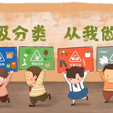 爱护环境—从垃圾分类开始 ‍教育悦都幼儿园垃圾分类知识宣传