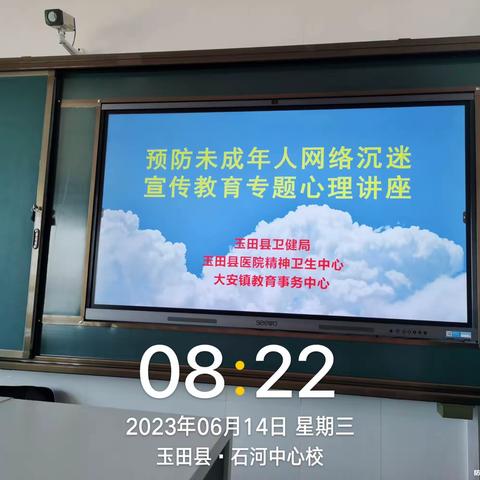 关爱保护未成年人健康成长 ——记预防未成年人网络沉迷宣传教育专题心理讲座