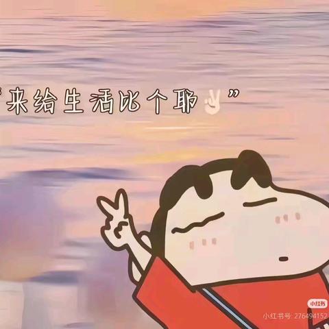 三门峡新时代精英学校四（1）班第六周周报