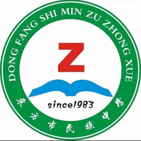 “悠悠家访路，浓浓师生情”——记东方市民族中学九年级万名教师访万家活动记录