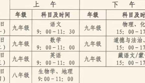 中考期间在杂多县城区禁止噪音污染的通告