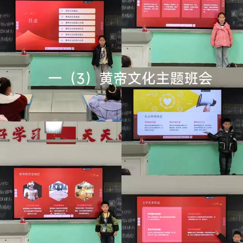 黄帝文化进校园主题班会——店头镇第二小学二年级