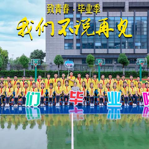 平湖实验小学毓秀校区2024届612班纪念册