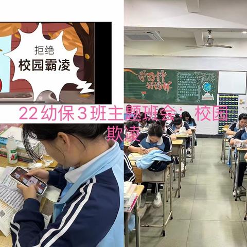 《防校园欺凌》主题班会——文化艺术系