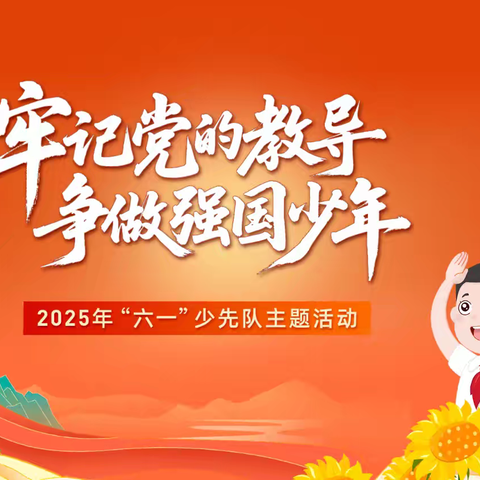 牢记党的教导，争做强国少年——韩张镇大楼小学一年级少先队员入队仪式