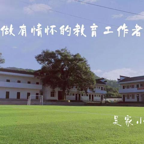 【洪岩镇中心小学&吴家小学】“传递爱心，与爱相伴”主题班会