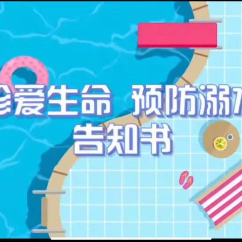 于都县水南幼儿园2024年防溺水安全教育手册