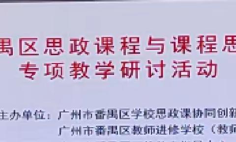 【番禺跟岗】专家引领，携手共赢——记番禺区钟村奥园学校、湛江市第二十五小学线上线下联合研讨活动