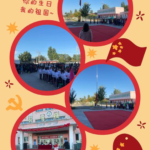 举国同庆 情满月圆—伊宁市第二十九小学“童声迎国庆，共话团圆情”系列活动