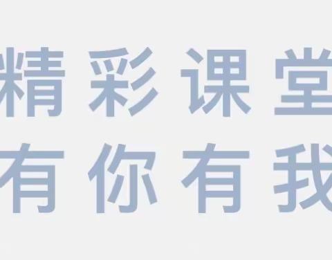 精彩课堂  有你有我--阳谷县第一小学四年级家长开放日活动