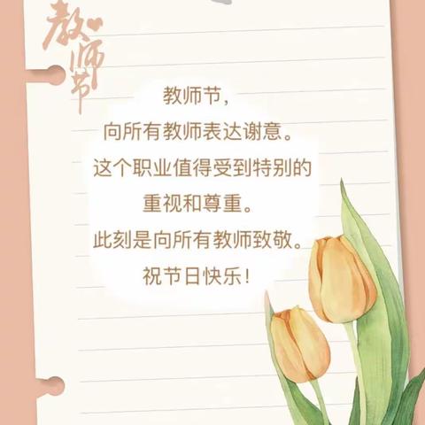 第39个教师节