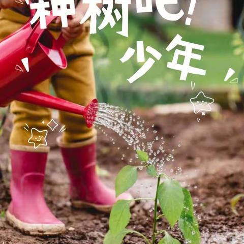 [全环境立德树人] 植一抹绿色，溢一片春光 ——小井镇实验学校