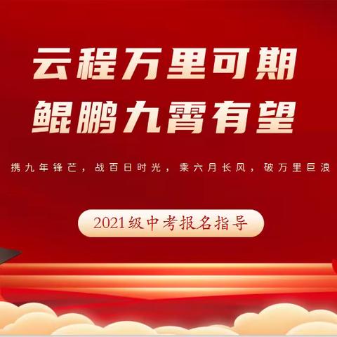 家校凝心齐聚力，同心筑梦迎中考——新青中学九年级中考志愿填报家长会