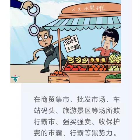 韩亚银行大连分行— 看漫画带您读懂扫黑除恶