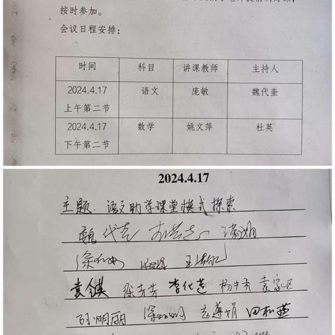 勤耕致远，赋能启航 ————记四十里堡镇中心小学语文“助学课堂”专题教研活动