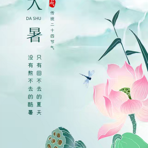 丰盈如夏，大暑之美——裕民县第二小学“二十四节气”健康养生课之大暑